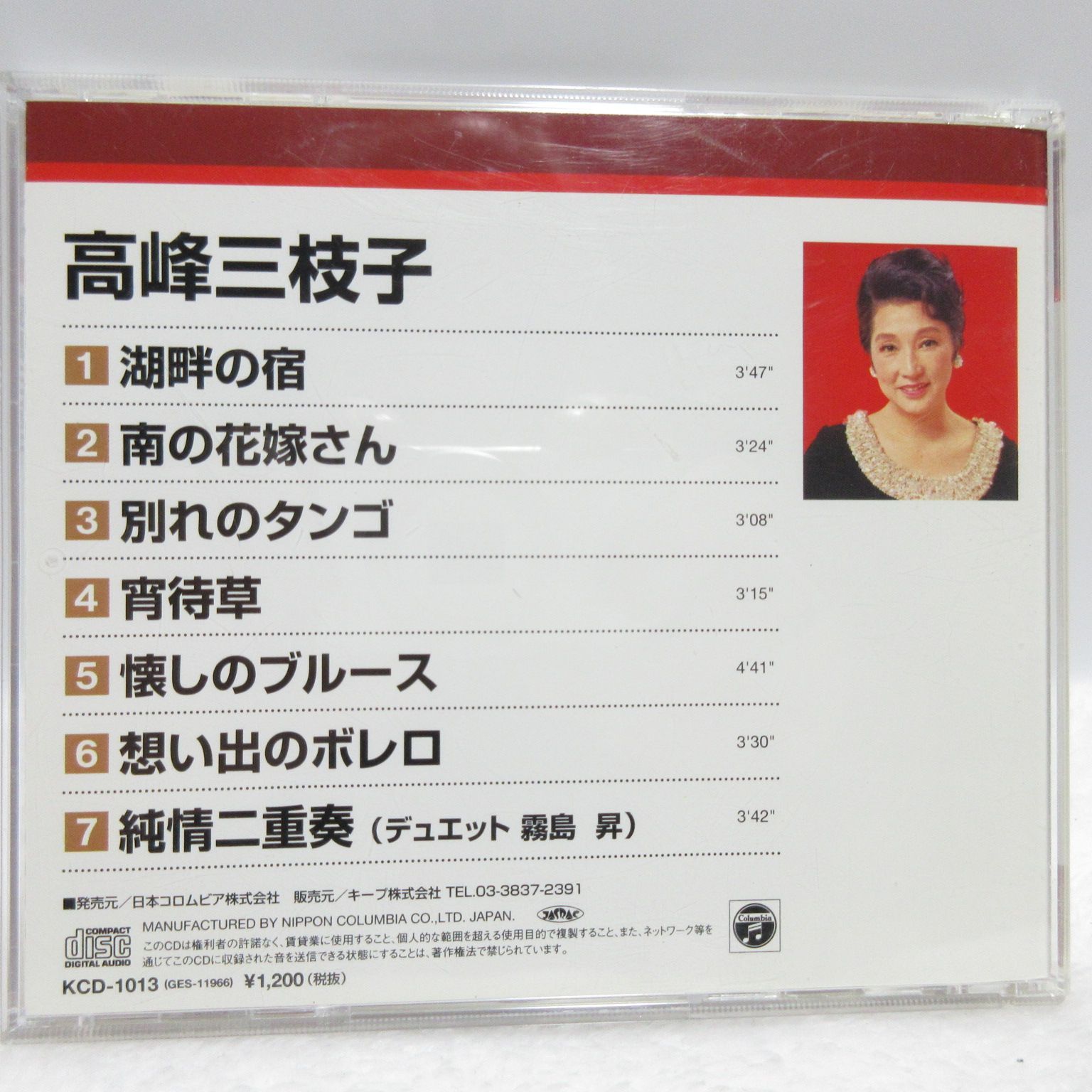 高峰 販売 三枝子 cd