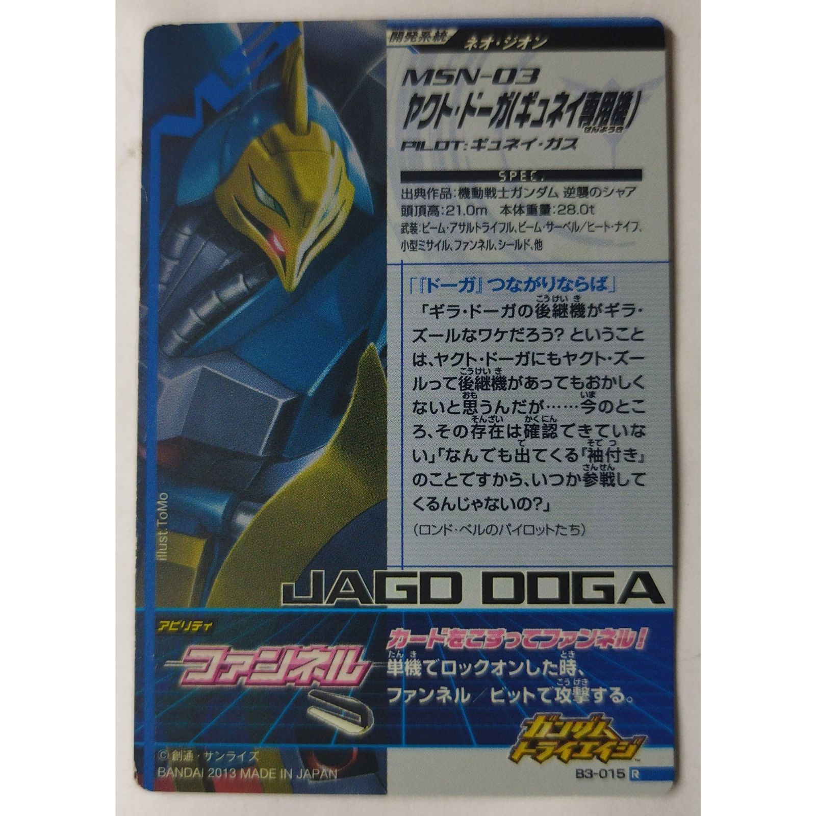 ヤクト ドーガ(ギュネイ専用機) B3-015 ガンダムトライエイジ ( #10941