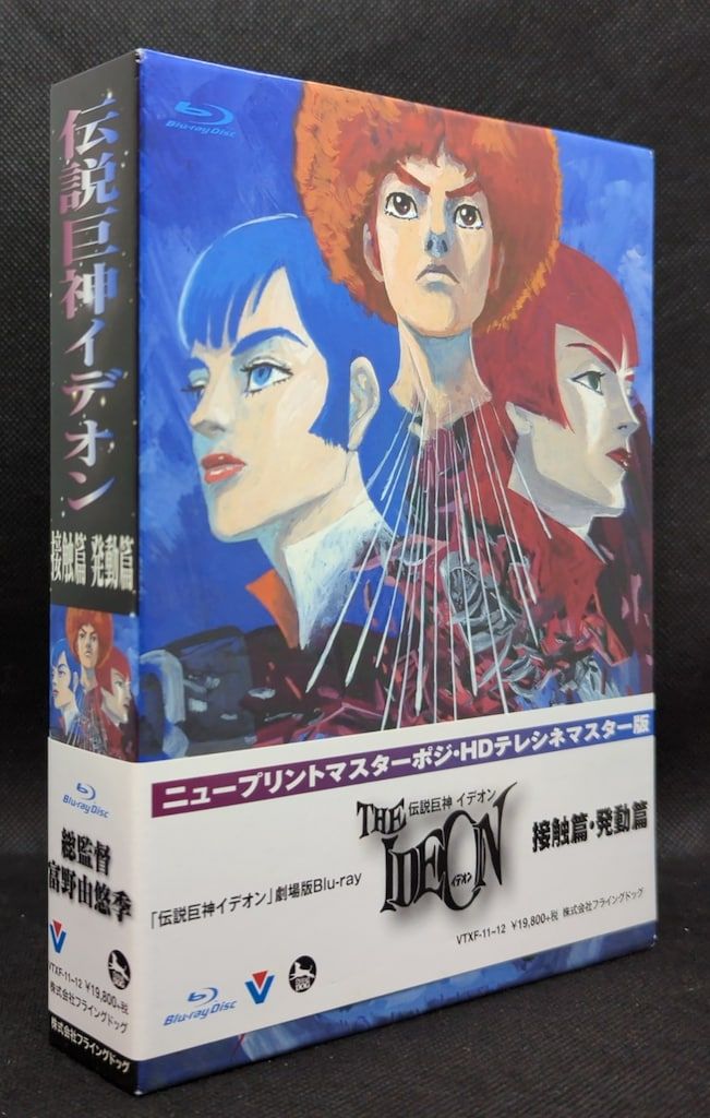 伝説巨神イデオン 劇場版(接触篇・発動篇)[初回限定版] blu-ray Amazon.co.jp: 「伝説巨神イデオン」劇場版 Blu-ray(接触篇