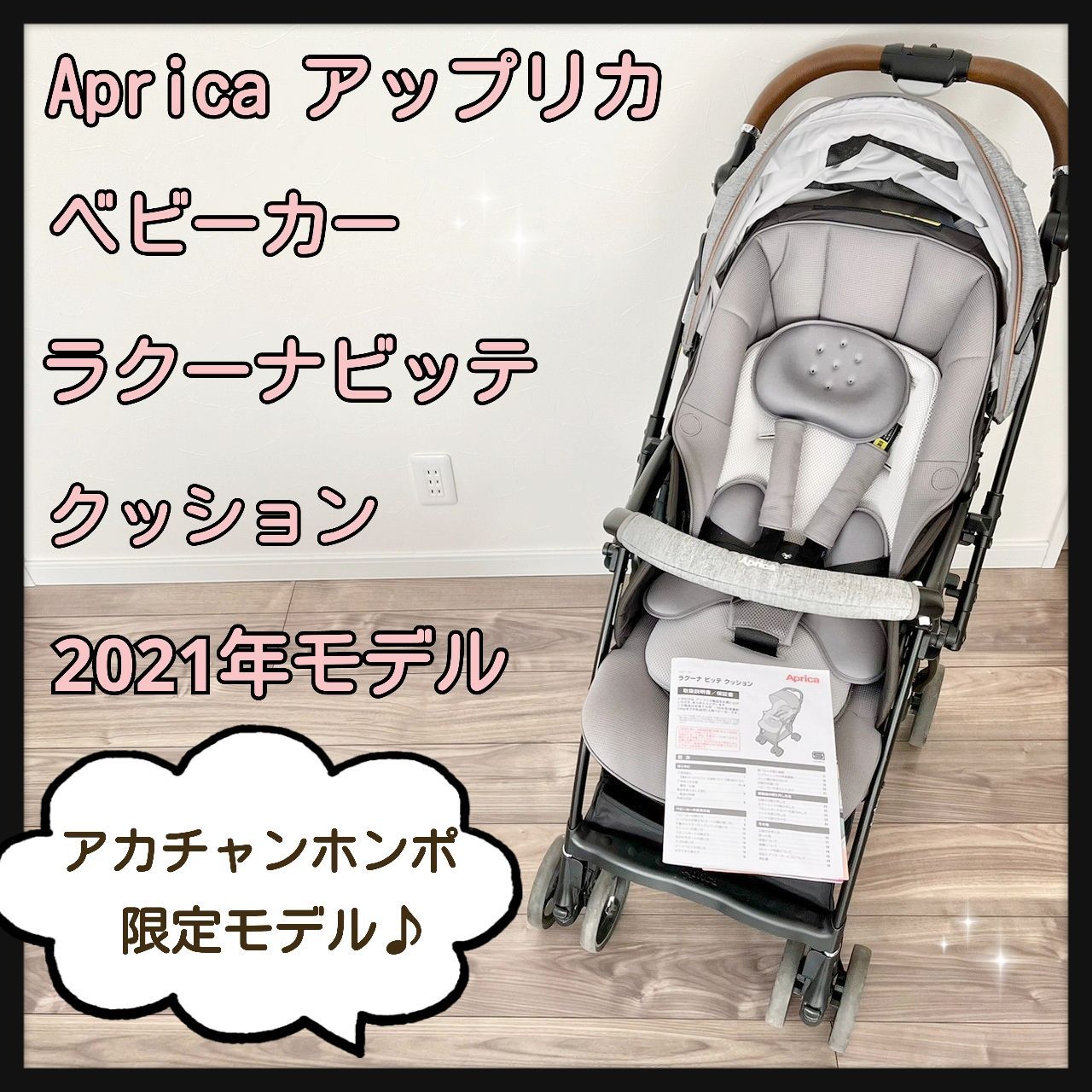 Aprica アップリカ ラクーナビッテ-