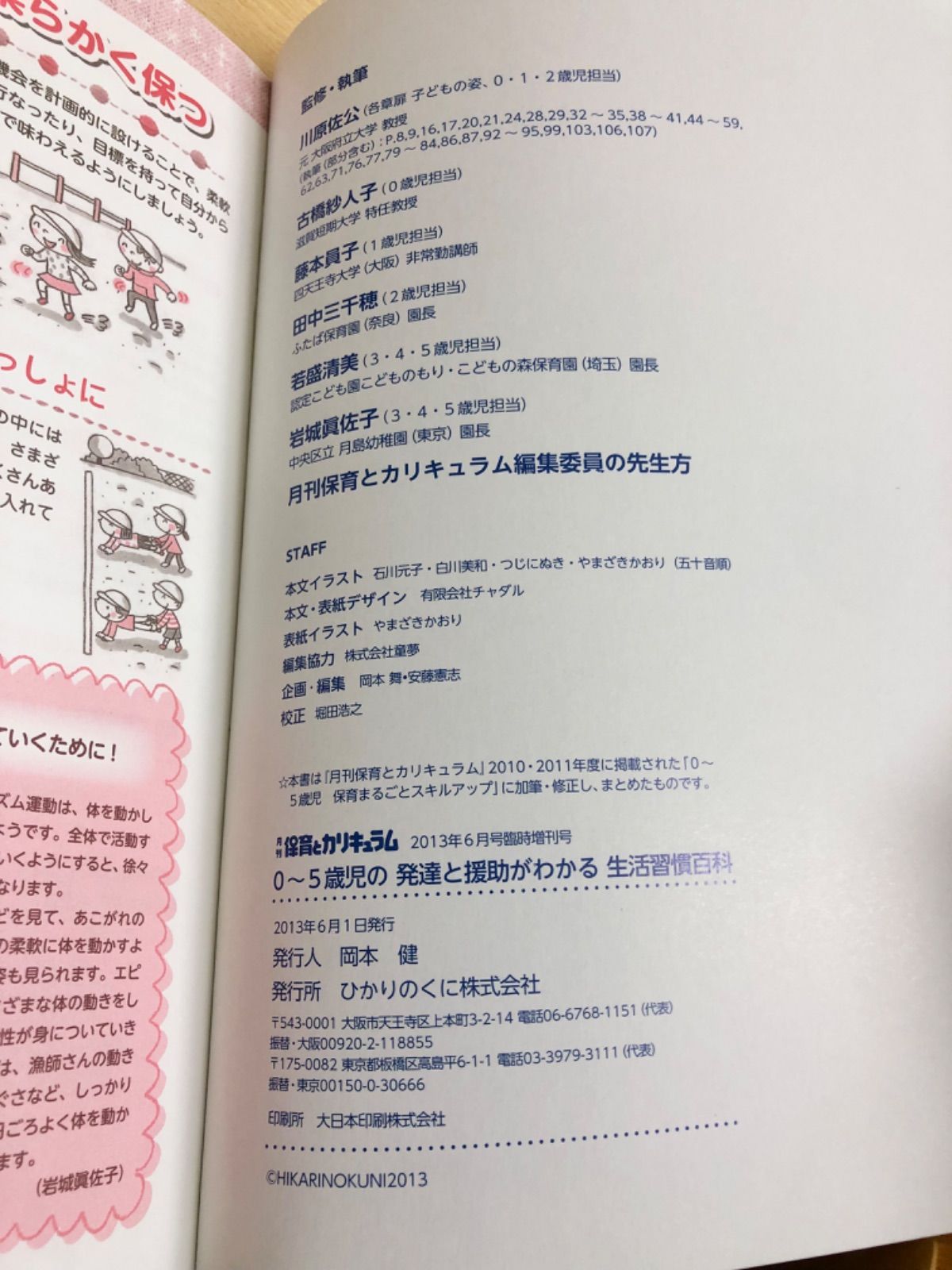 【生活習慣百科】 0～5歳児の発達と援助がわかる 保育園 幼稚園 保育士 子供 子育て