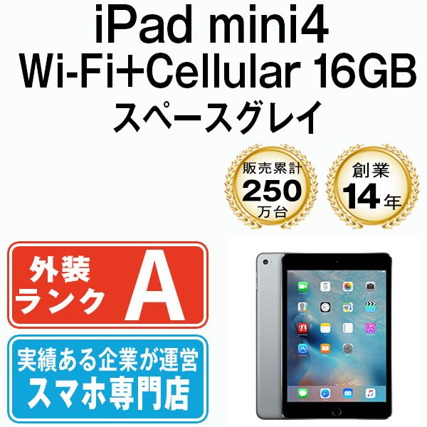 中古】 iPad mini4 Wi-Fi+Cellular 16GB スペースグレイ A1550 2015年 ...