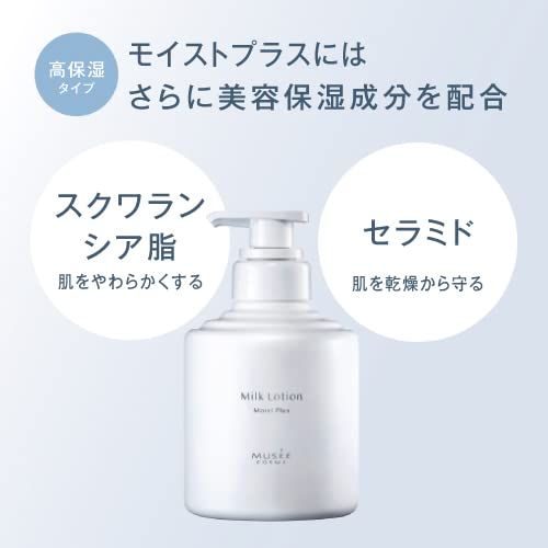 ミュゼコスメ ミルクローション モイストプラス フルーティ