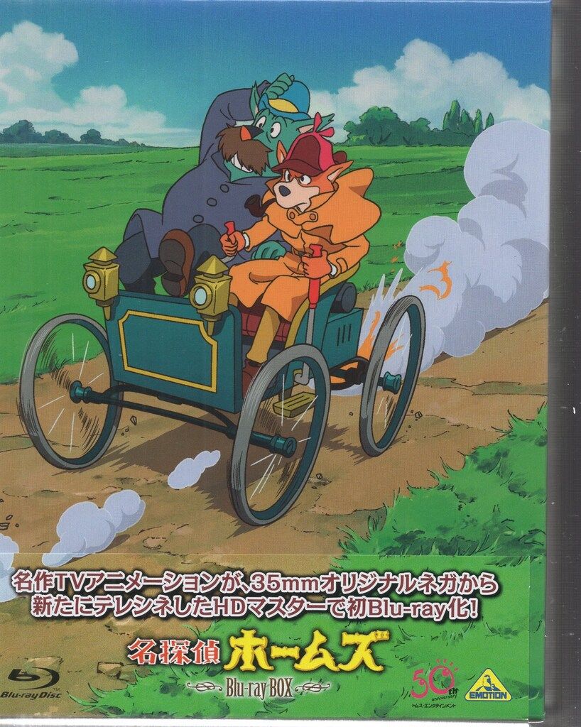 名探偵ホームズ Blu-ray BOX パソコン・周辺機器 名探偵ホームズ Blu