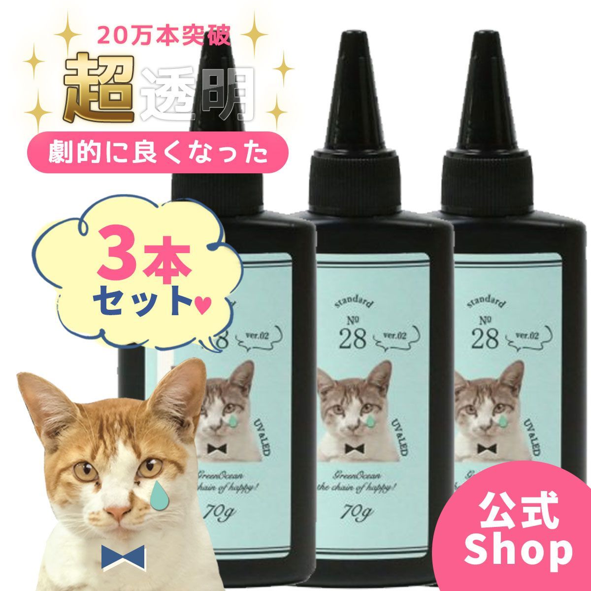 エントリー最大P14倍以上 まさるの涙 70ｇ レジン液 3本 - 通販