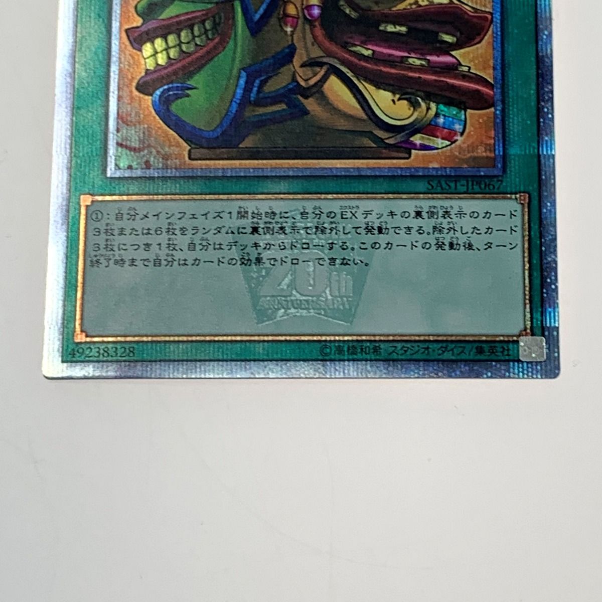 遊戯王 - 遊戯王　強欲で金満な壺　20thシークレット 遊戯王 トレカ《 強欲で金満な壺 》20thシークレット / SAST