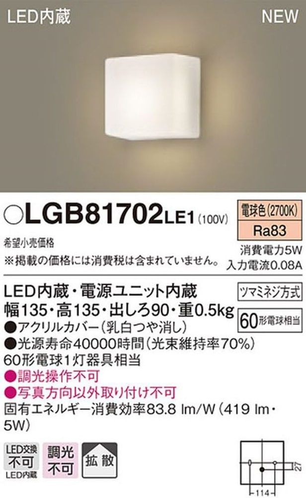 LED ブラケット 壁直付型 角型 電球色 2700K LGB81702LE1