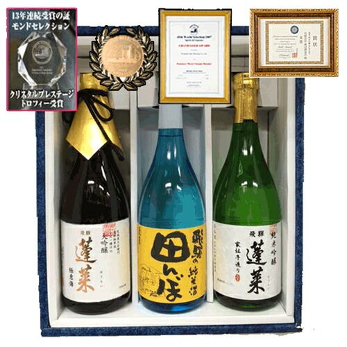 日本酒 岐阜渡邊酒造店受賞酒3本化粧箱付セット 純米酒飛騨の田んぼ 純米吟醸家伝手造り 大吟醸極意傳 720ml<br><br><br>