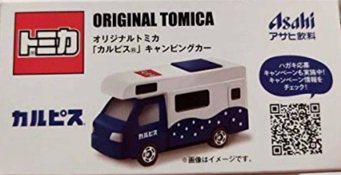 トミカ カルピスキャンピングカー 非売品 - ミニカー