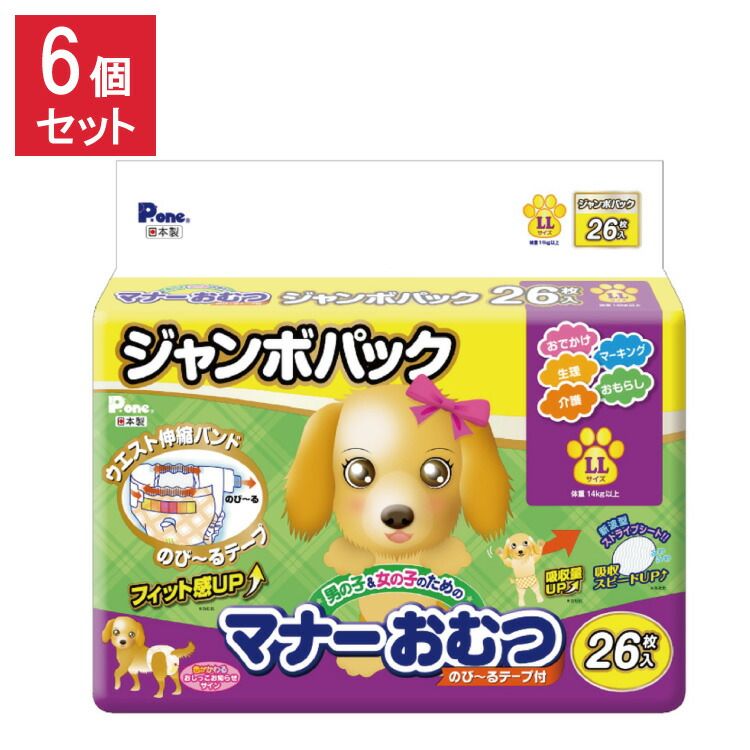 6個セット マナーおむつのび~るテープ付 ジャンボパック LLサイズ 26枚 第一衛材 PMO-728 まとめ売り セット売り