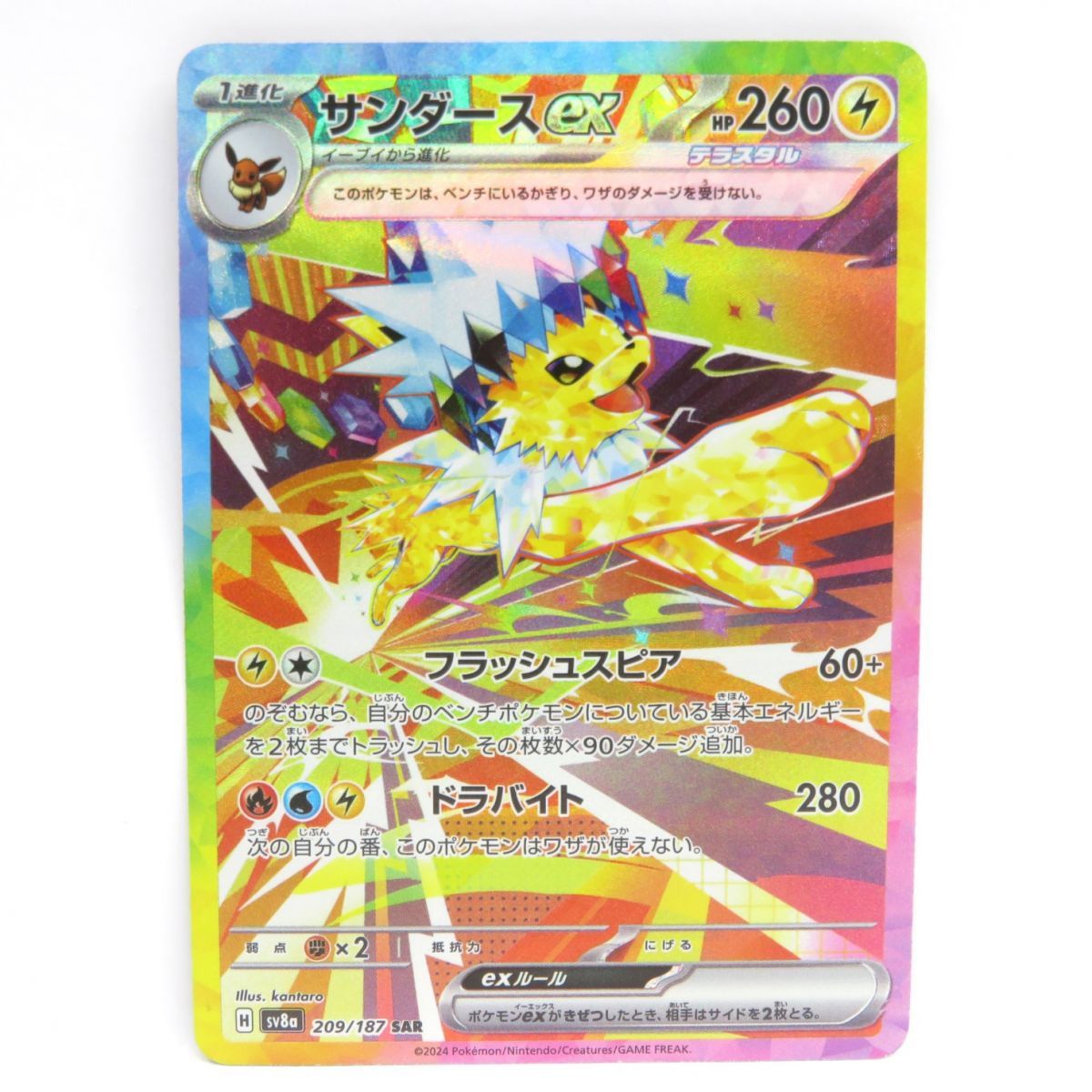 ポケモンカード サンダースex SV8a 209/187 SAR ※中古