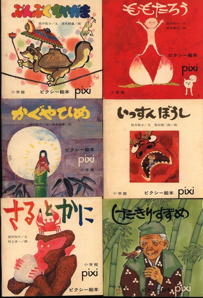 ピクシー絵本 日本民話シリーズ 12冊セット 希少1976年 ミニ 日本民話