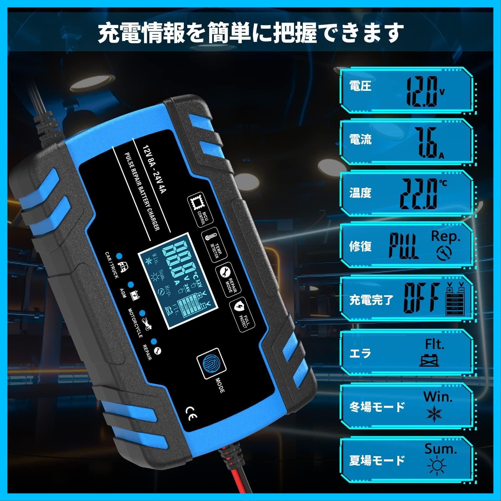 数量限定】パルス充電 1.5A/4A/8A充電電流 修復充電機 トリクル充電 全自動バッテリーチャージャー 3-150Ah用LCD表示 12Vと 24V用鉛蓄バッテリー充電器 自動車＆バイク＆トラック等適用 AUTOWHD 日本語説明書 - メルカリ