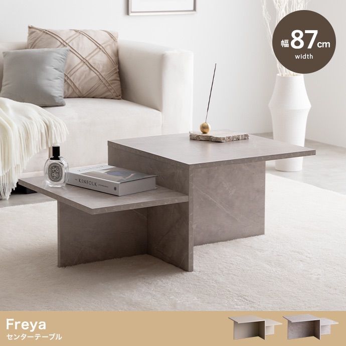 【送料無料】【幅87cm】Freya センターテーブル 机 ローテーブル ストーン柄