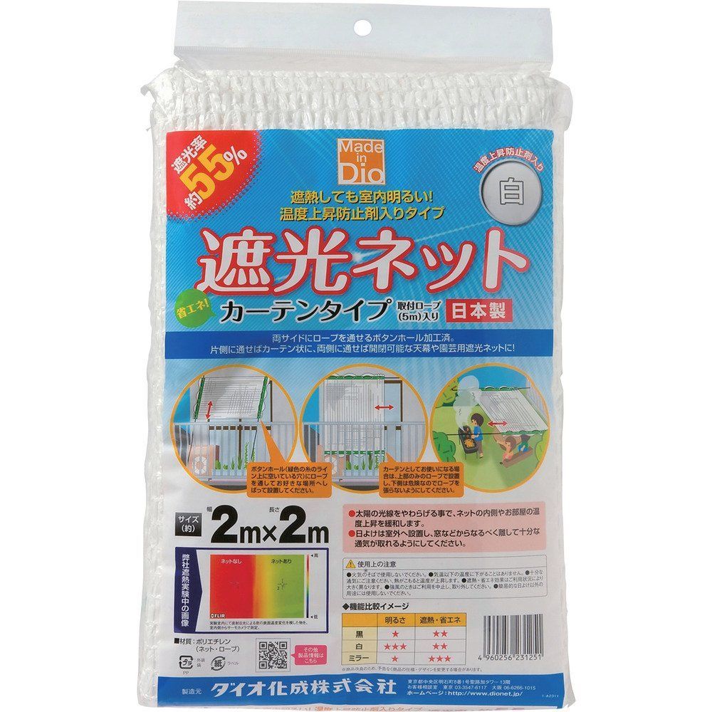 数量 ダイオ化成 遮光ネット カーテン 白 遮光率55% 2×2m