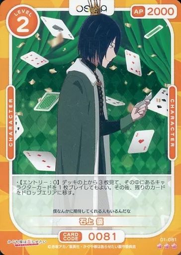 中古】OSICA(オシカ) 01-081[R]：石上 優 - メルカリ