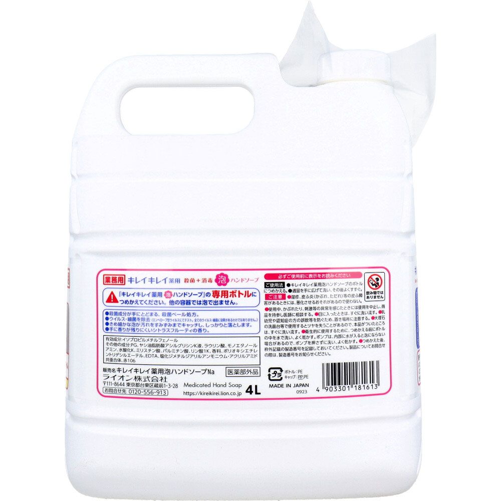 キレイキレイ 薬用