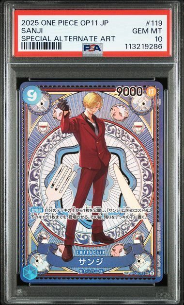 PSA10 サンジ SP|SEC 青 OP06-119 神速の拳 パラレルSP