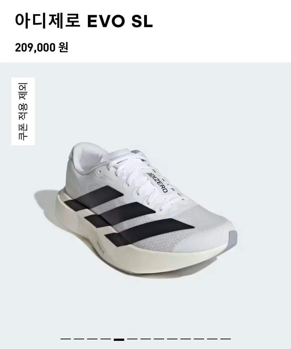 adidas アディダス アディゼロ 進化させる EVO SL 白 w235