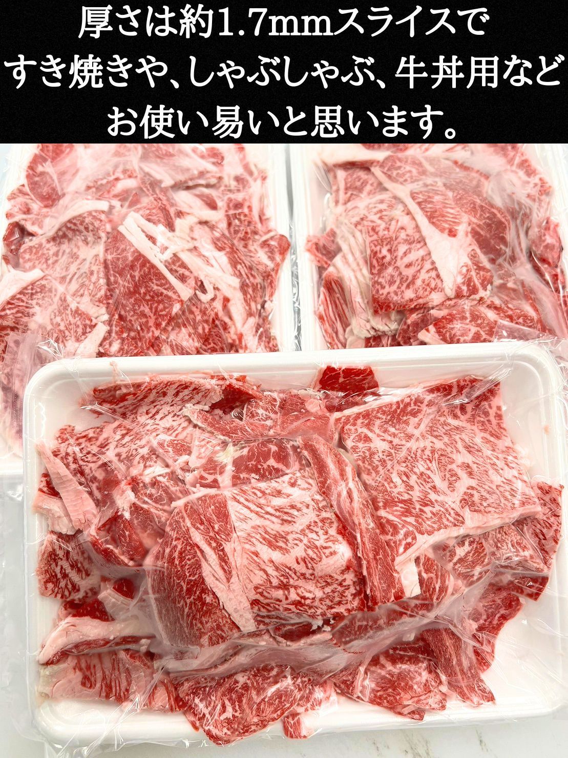 特選黒毛和牛切り落とし