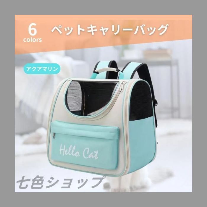 ペット 避難 キャリーバッグ ペットリュック リュックサック 猫 小型犬 拡張 ペットキャリー ペットバッグ トリミング 防災 通院 ドライブ メッシュ 軽量