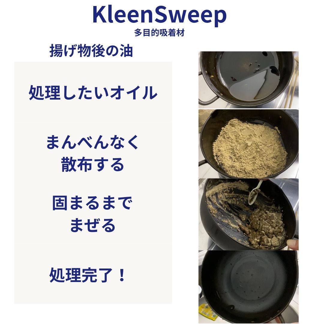 3Kg KleenSweep クリーンスイープ 廃油 油類処理 吸着剤 液体 体液 臭気 ペット トイレ 医療現場 液体医療類 農薬 ペンキ ケトン アルカリ 天然セルロース ガソリン 軽油 重油 灯油 潤滑油 エンジンオイル ギアオイル グリス 液体 FFCRYSTALESIA_COM