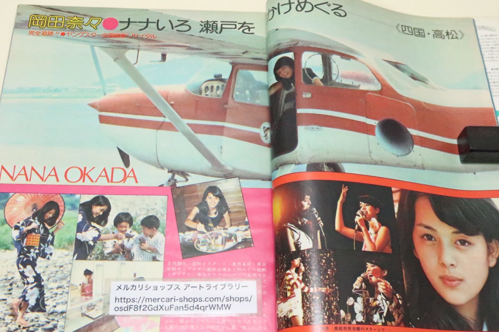 平凡1976年10月号/キャンディーズ・桜島くっきり日本晴れデート北から