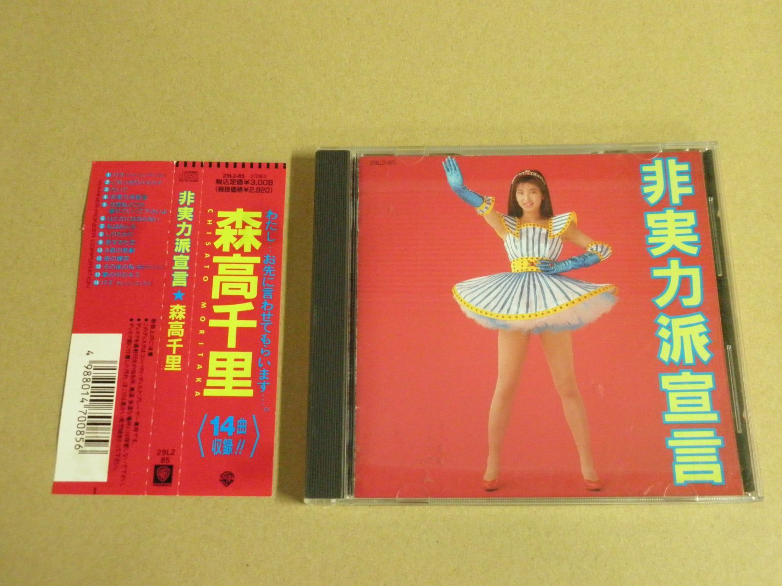 森高千里　非実力派宣言 森高千里 – 非実力派宣言 – CD (Album, Reissue), 1991