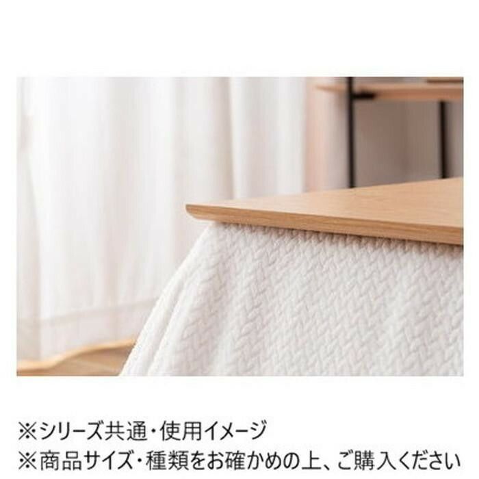 東谷 ダイニング用こたつ布団 アイボリー KK-601IV