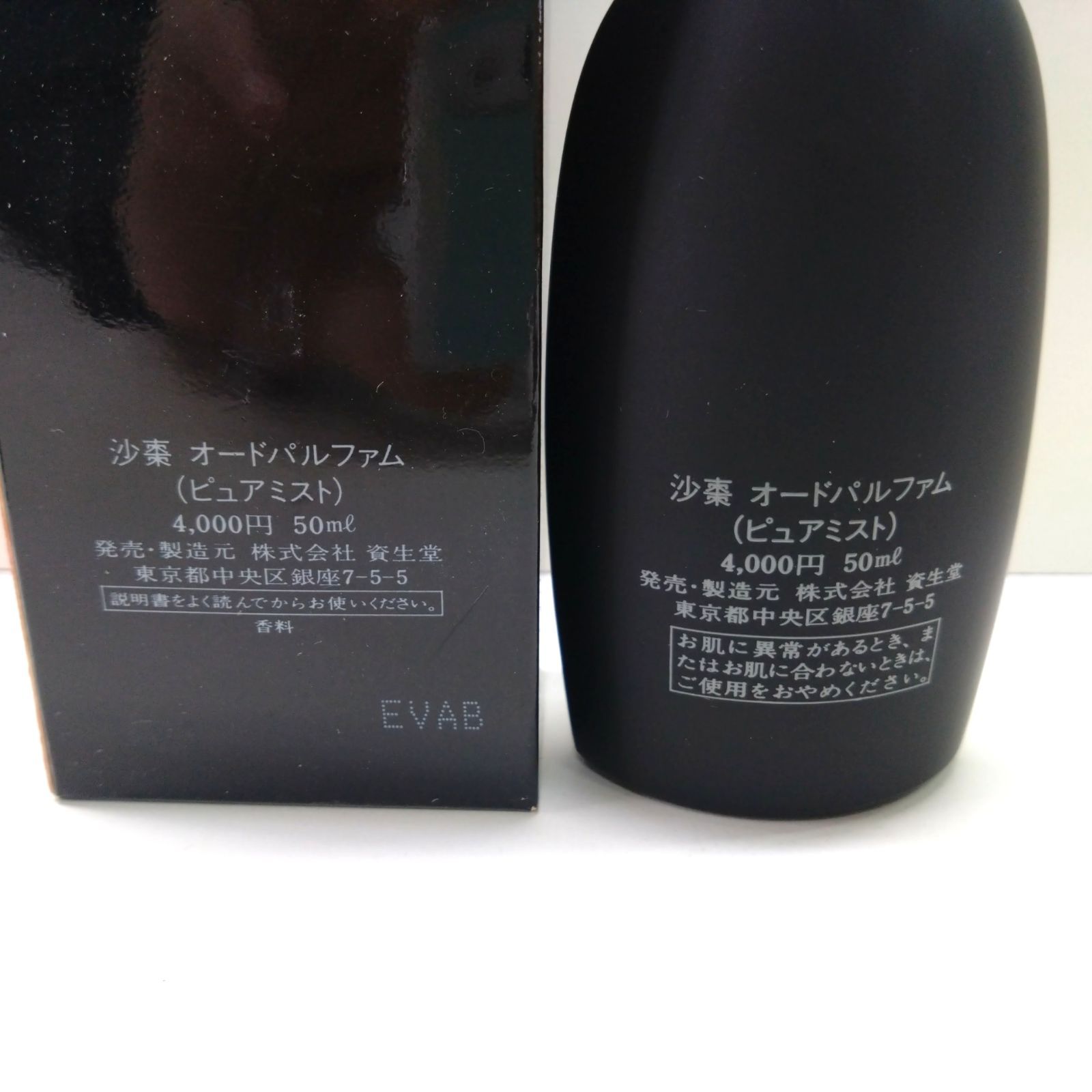 希少 資生堂 沙棗 SASO オードパルファム 50ml ピュアミスト 廃盤 希少