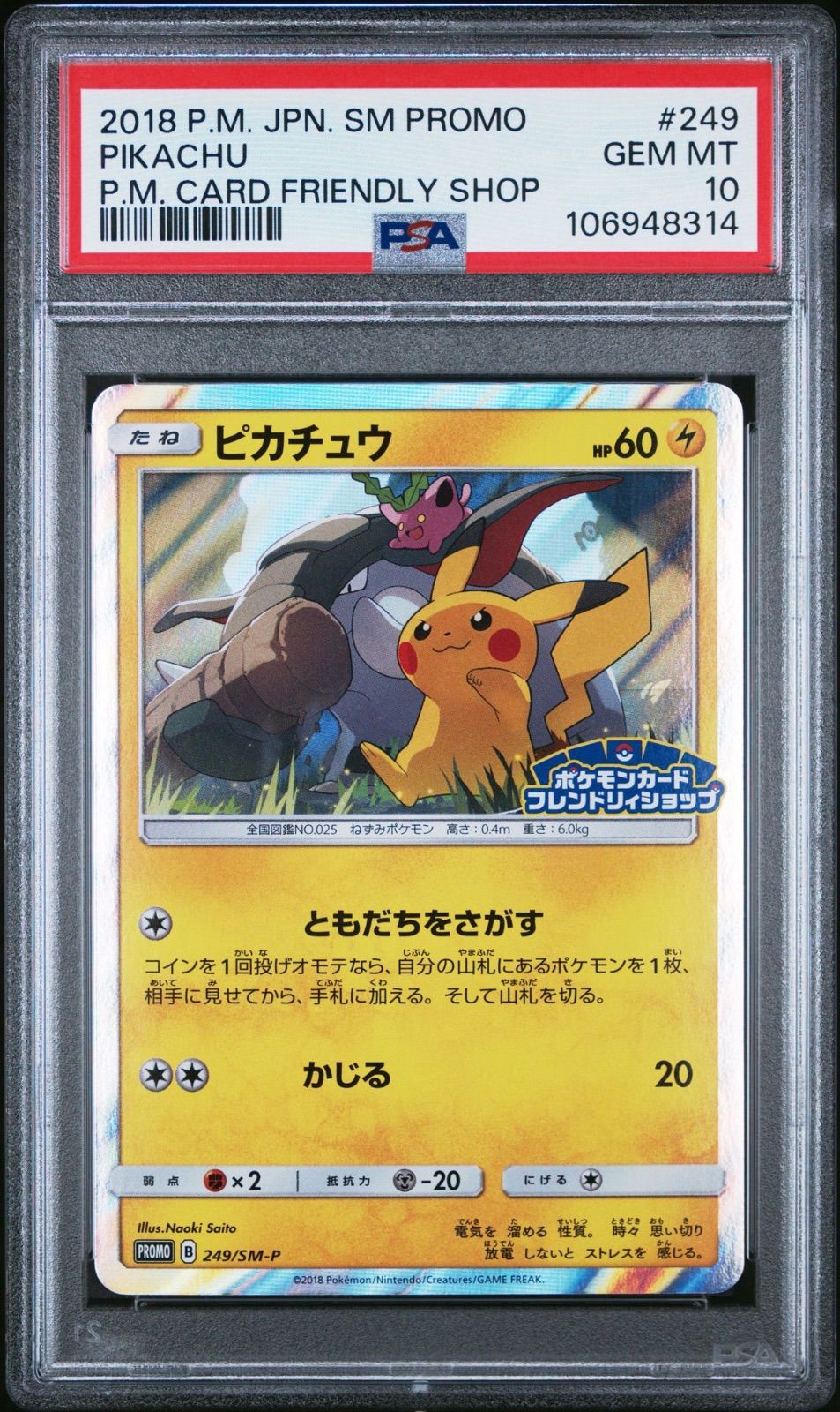 ポケモンカード ピカチュウ フレンドリィショップ PSA10 【公式通販】