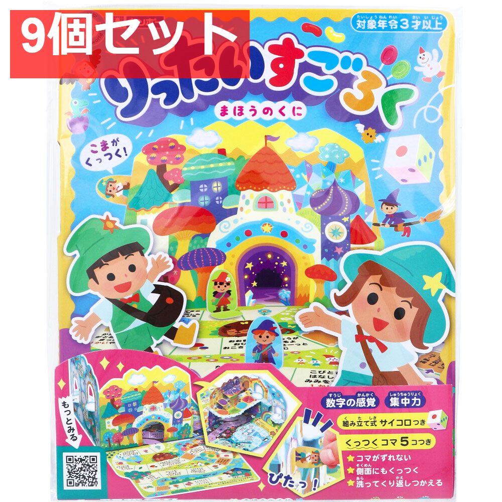 品質保証，セール ギンポー りったいすごろく まほうのくに 9個セット まとめ売り その他