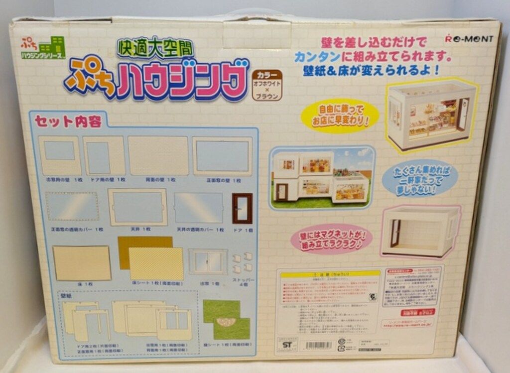 リーメント ぷちハウジングシリーズ 快適大空間ぷちハウジング 快適大