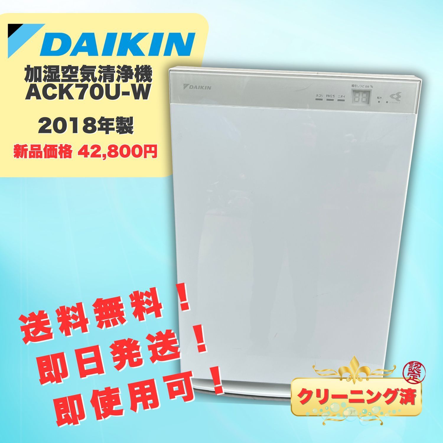 美品】DAIKIN ダイキン 加湿空気清浄機 ACK70U-W 2018年製 美品】DAIKIN ダイキン 加湿空気清浄機 ACK70U-W 2018年製
