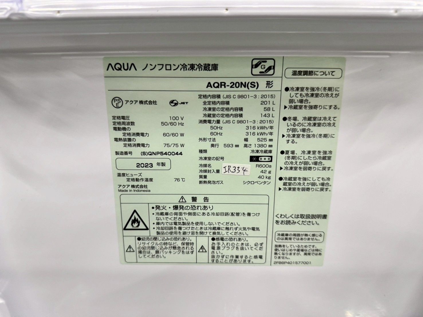 【高年式】大阪送料無料★3か月保障★2023年★AQR-20N★IR-334 高年式】大阪送料無料☆3か月保障付き☆冷蔵庫☆アクア☆2ドア