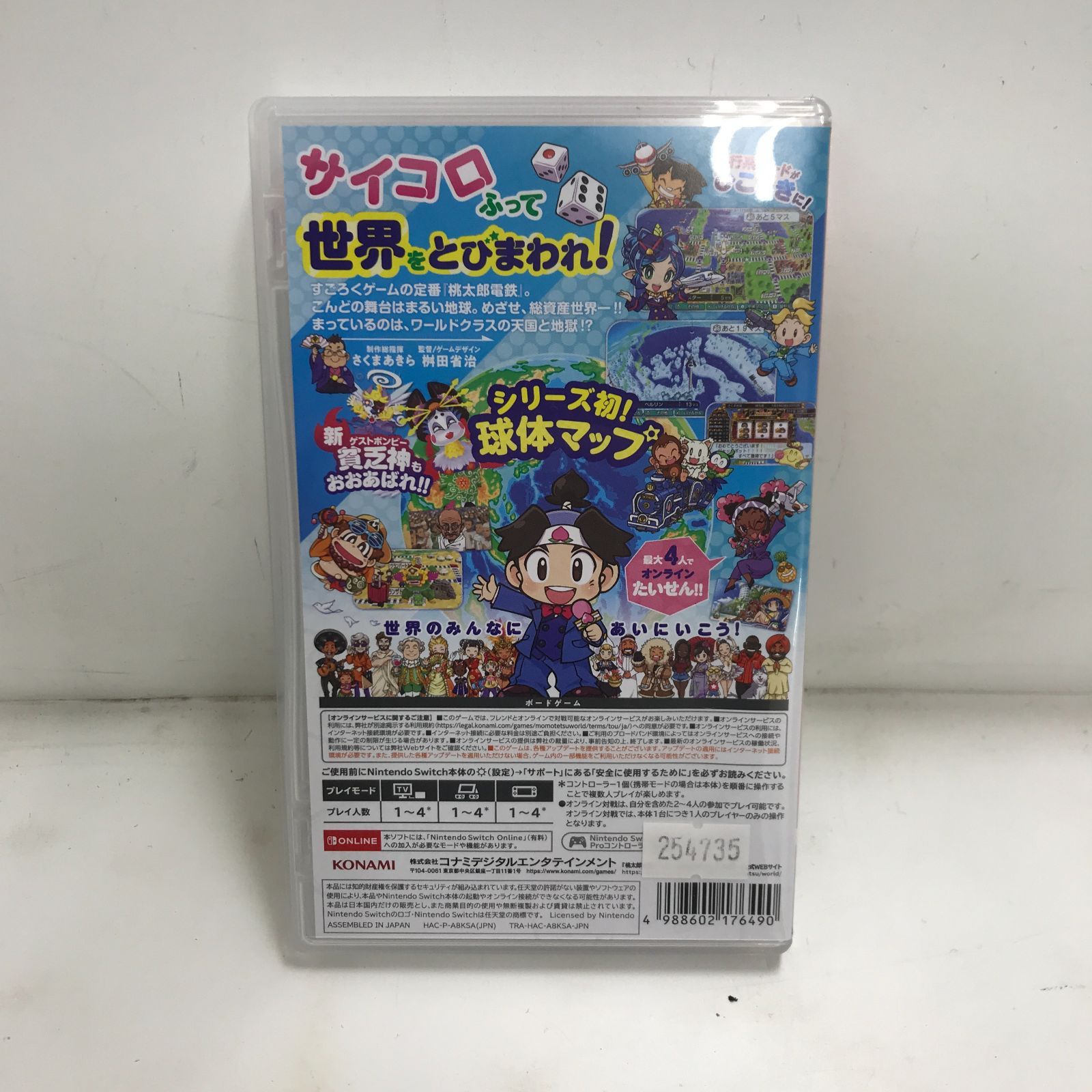 02m1692 Nintendo switch ソフト 2本セット まとめ売り 桃太郎電鉄