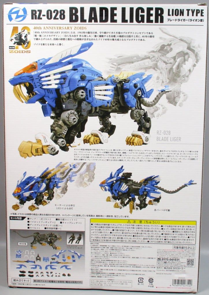 模型・プラモデル タカラトミー ZOIDS 40th ANNIVERSARY ブレード
