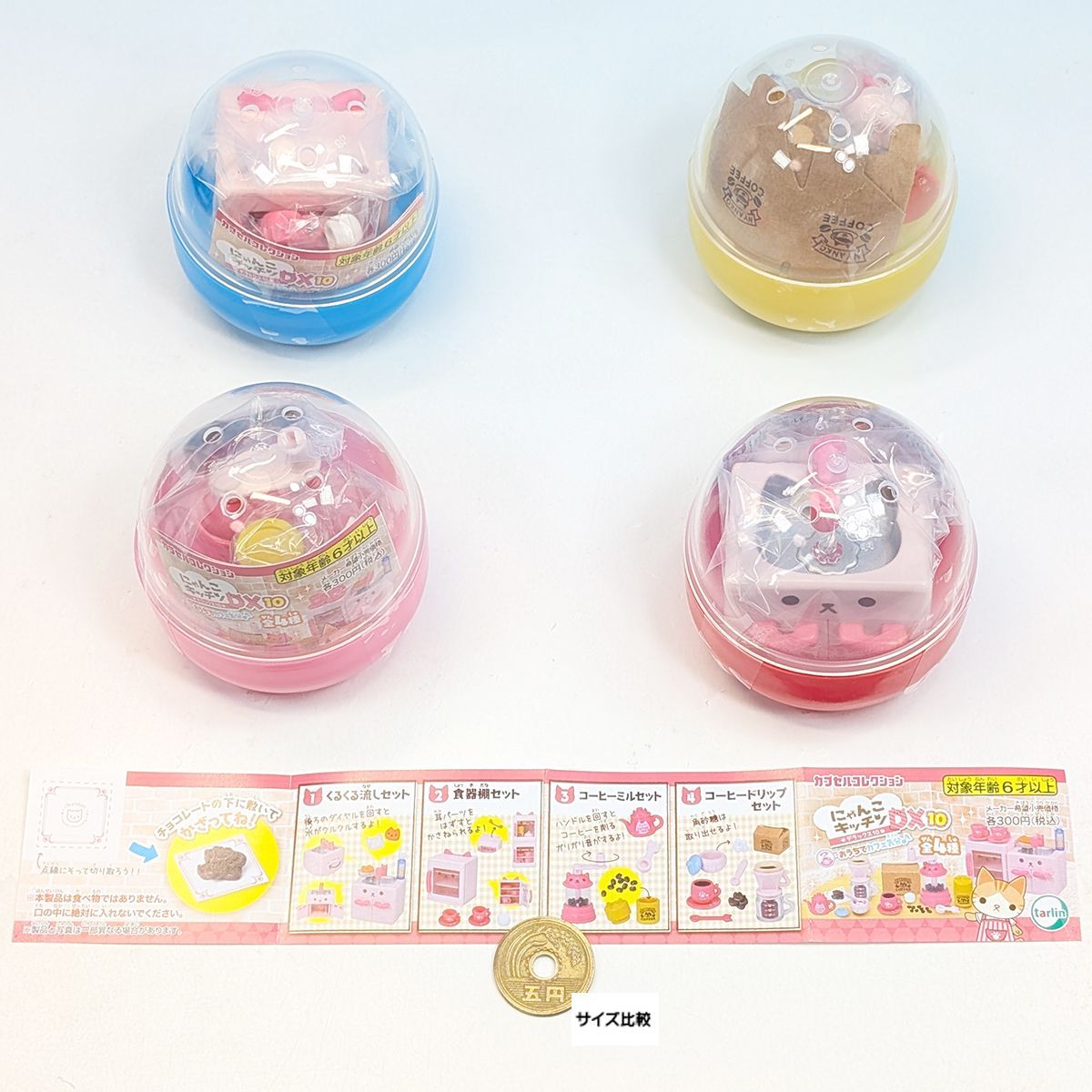 希少にゃんこいっぱいセット 全5種コンプセット】San-Xオールスターズ フィギュア