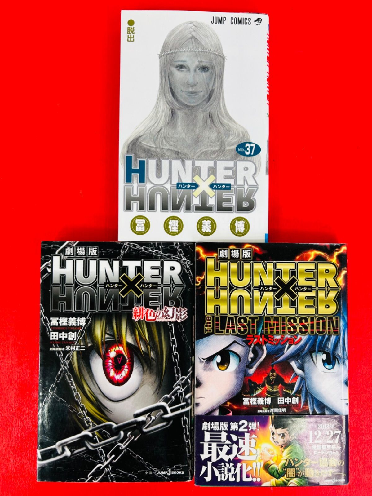 ハンターハンター漫画全巻 (1～37)（HUNTER×HUNTER ハンター