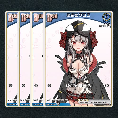 ホロカ】沙花叉クロヱDebut▢C4枚 《hBP02-035》 - メルカリ