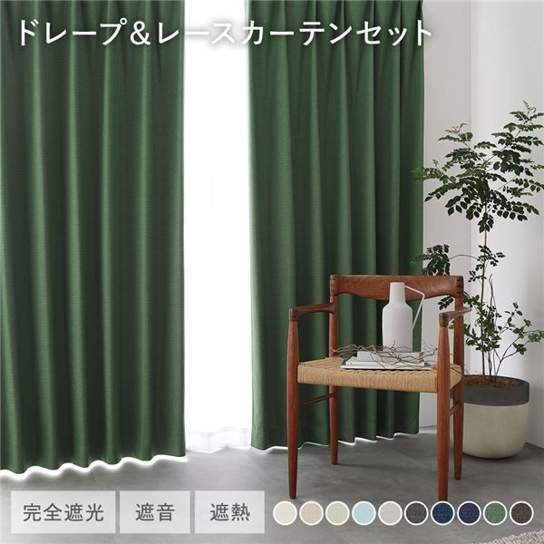 日本製 1級遮光 ドレープカーテン ＋ レースカーテン セット 幅200×丈80cm 2枚入 各1枚 ダークグリーン 洗える ウォッシャブル 防炎 完全遮光 遮熱 断熱 保温 遮音 形状記憶 防音 国産 カーテン 遮光カーテン タッセル付 フック付 インテリア