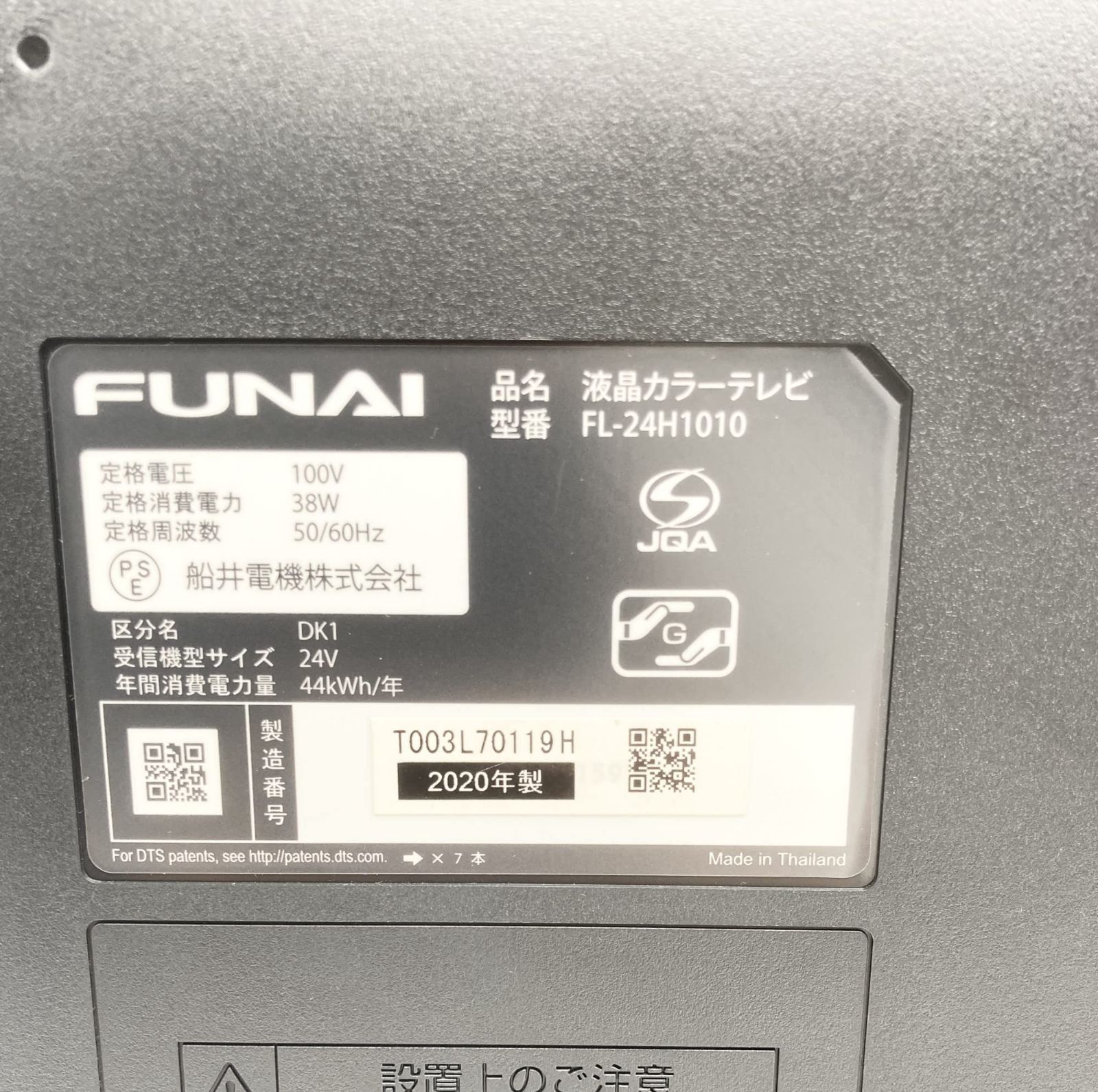 FUNAI FL-24H1010 24V型 地上・BS・110度CS 液晶テレビ www