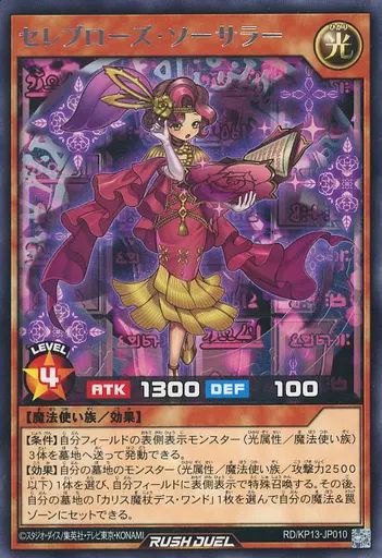 セレブローズ デッキ 初めての 遊戯王 ラッシュデュエル セレブローズ デッキ 初めての 遊戯王 ラッシュデュエル - メルカリ