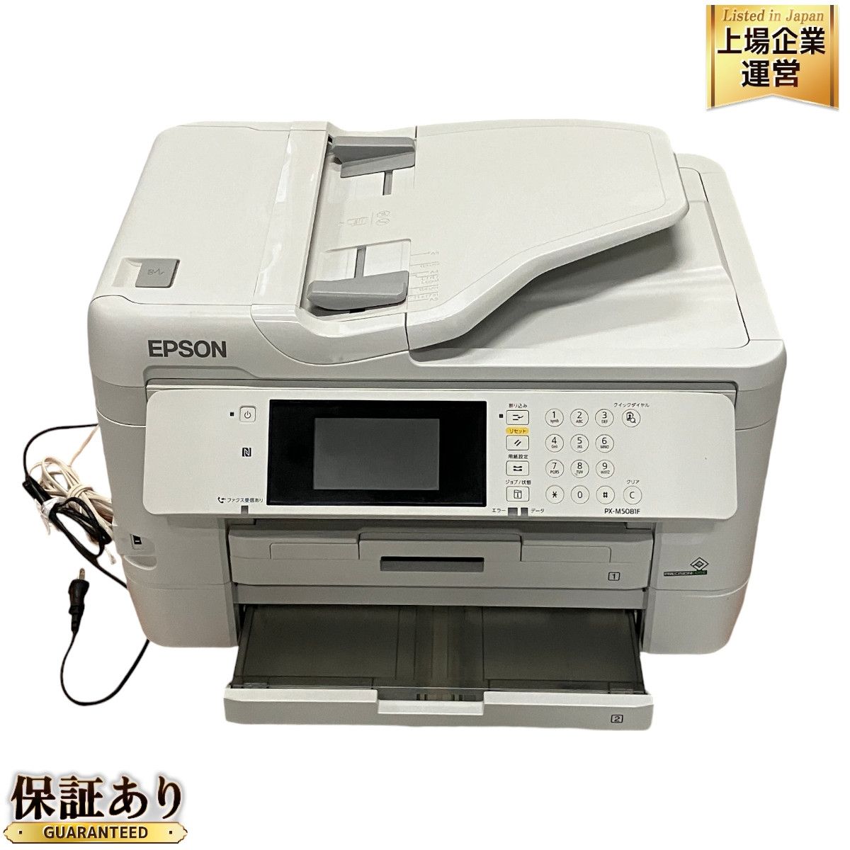 EPSON エプソン プリンター 高から 本体 PX-M5081F