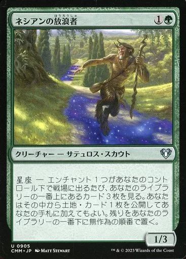 マジック：ザ・ギャザリング kensei 中古】マジックザギャザリング 0905[U]：【CMM】ネシアンの放浪者