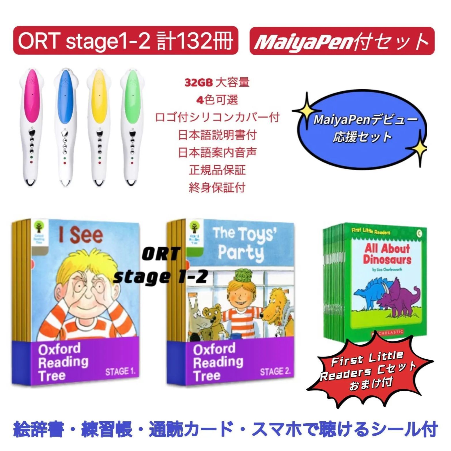 オックスフォードリーディングツリー ORT1-2 132冊 MaiyaPen対応