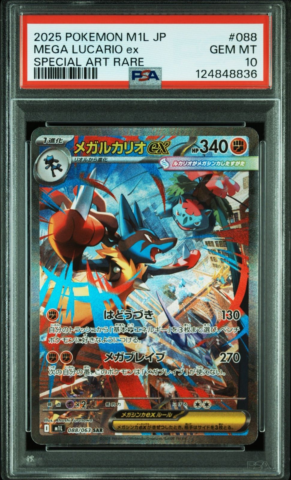 メガルカリオEX 088/063 SAR メガルカリオex(088/063) | SAR | ドラゴンスター | ポケモンカード