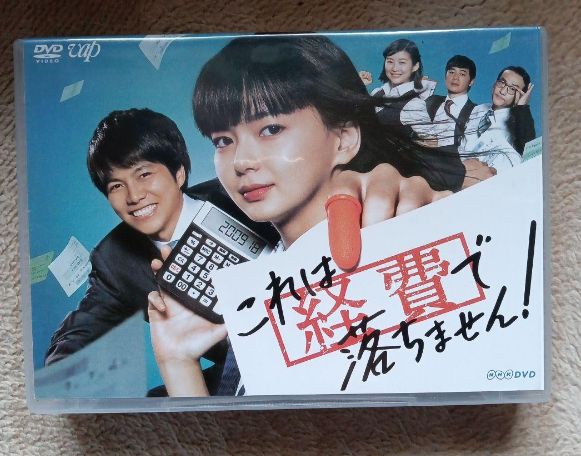 これは経費で落ちません! DVD-BOX〈5枚組〉 - メルカリ