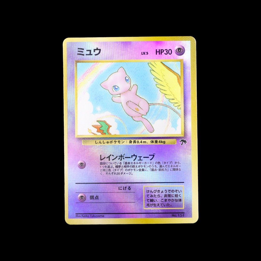 ポケモンカード Pokemon Card Game 旧裏 初版 ミュウ サザンアイランド - メルカリ