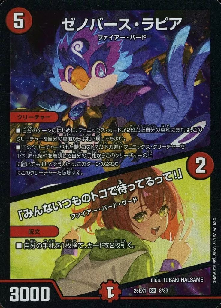 中古】デュエルマスターズ 8/89[SR]：ゼノバース・ラピア